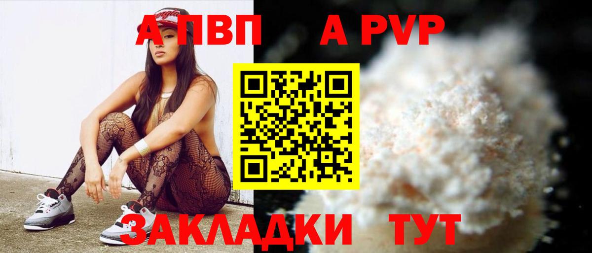 Alpha-PVP крисы CK Куйбышев