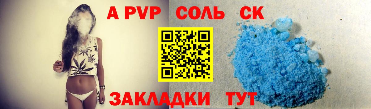 A-PVP крисы CK  Вход с VPN  Куйбышев  где найти   A-PVP мука  Альфа ПВП СК 