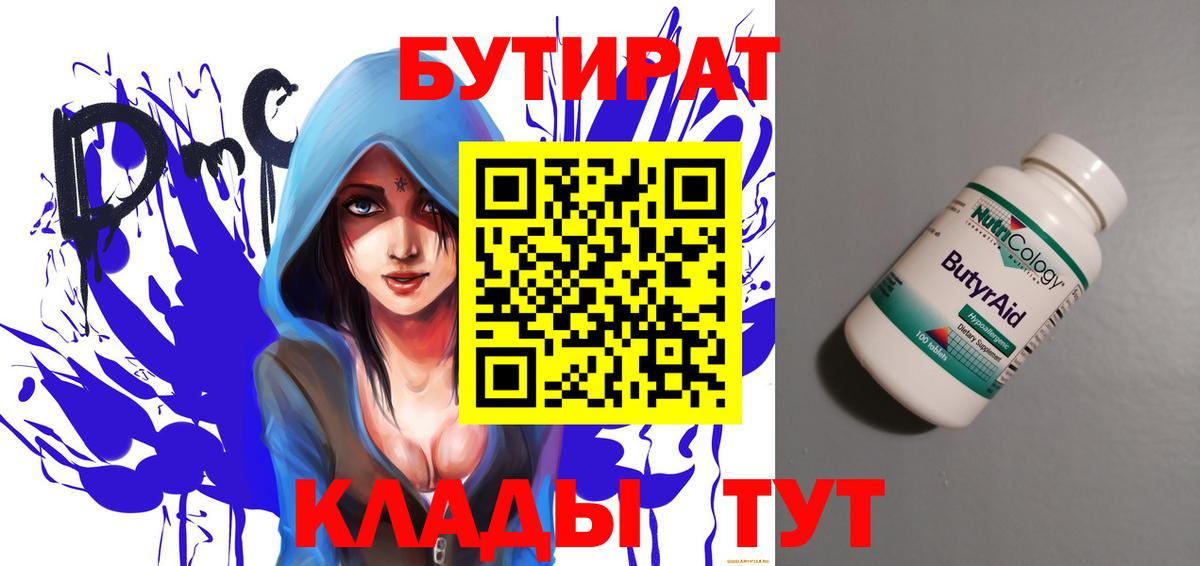 Бутират Butirat  Вход с VPN  Куйбышев 