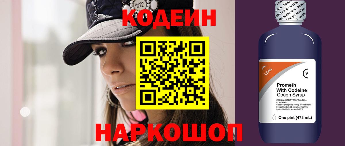Codein Purple Drank  Вход с VPN  закладка  Codein напиток Lean (лин)  Куйбышев 
