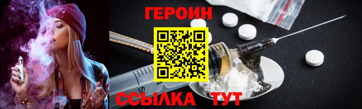 ГЕРОИН VHQ Куйбышев